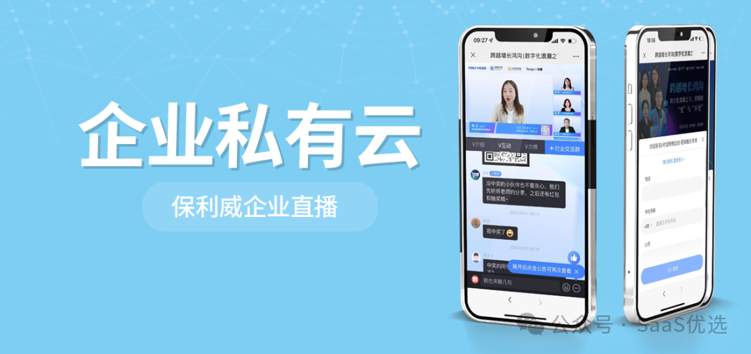 保利威直播軟件：賦能企業(yè)數字化轉型的直播利器