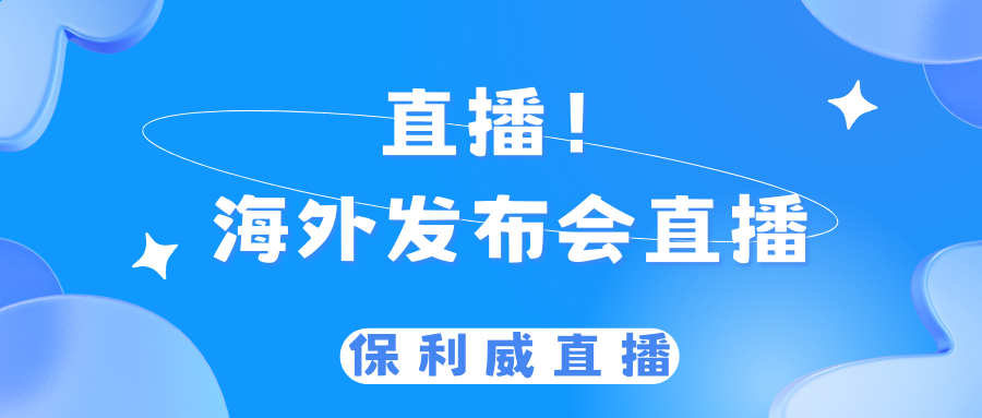 知識付費平臺小鵝通和保利威直播服務(wù)比較