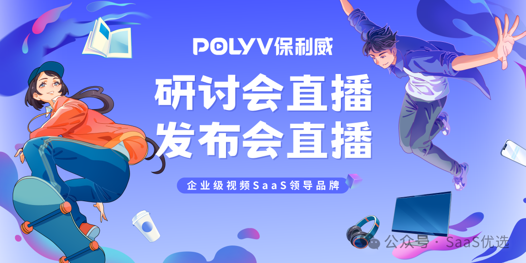 微信直播平臺：企業(yè)級視頻直播的全新選擇