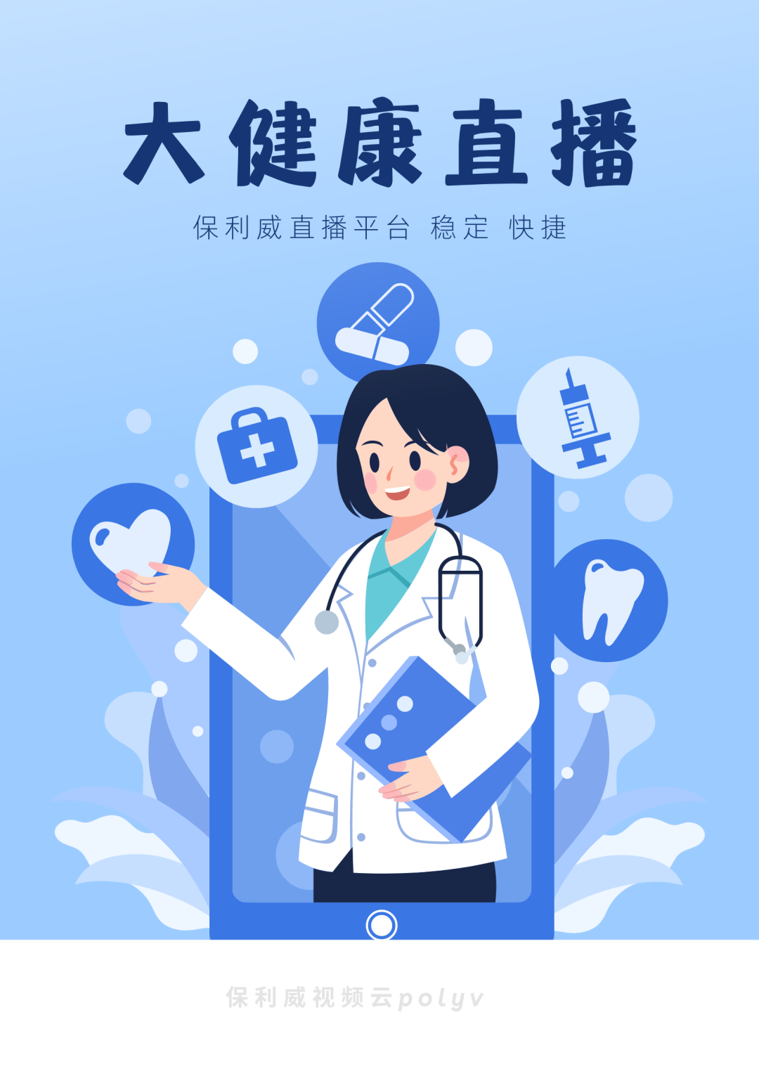 商業(yè)直播軟件