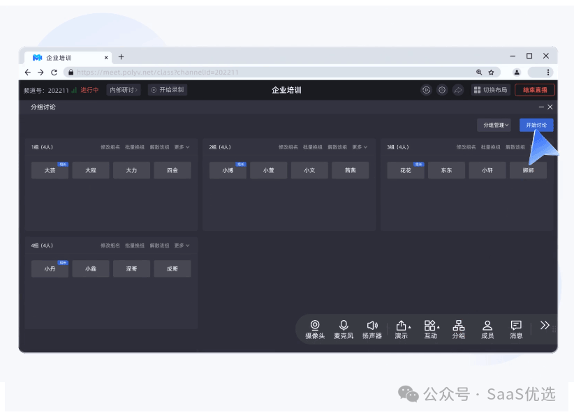 年會(huì)直播怎么做