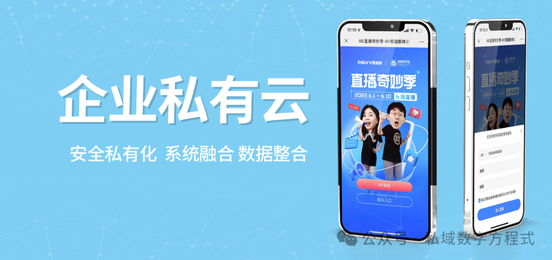 私域流量是什么意思